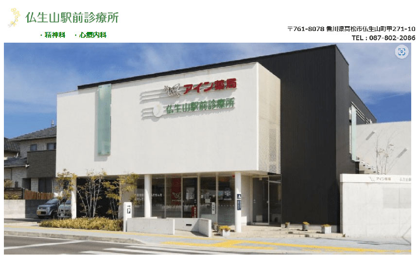 高松市で評判の心療内科クリニックおすすめ5選 仏生山駅前診療所