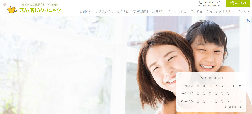高松市で評判の心療内科クリニックおすすめ5選 さんあいクリニック