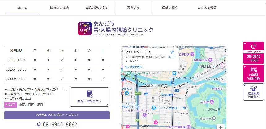 大阪市の大腸カメラにおすすめのクリニック11選｜あんどう胃・大腸内視鏡クリニック