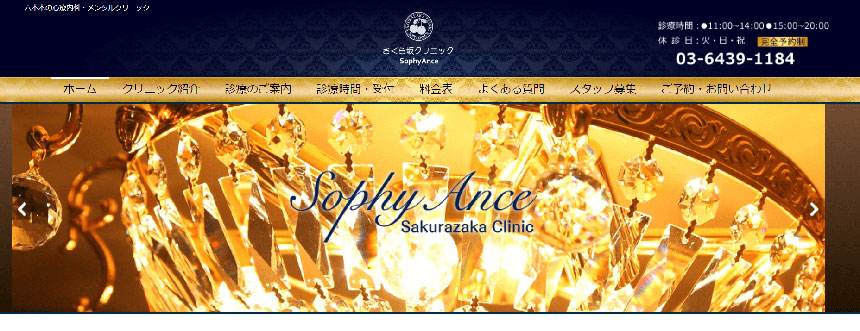 港区の心療内科・精神科クリニックおすすめ11選 さくら坂クリニック SophyAnce