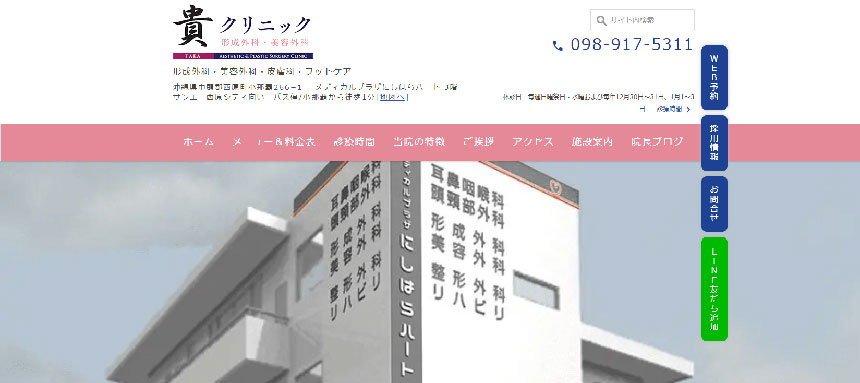 沖縄県で評判の医療ハイフ（HIFU）におすすめのクリニック5選 貴クリニック