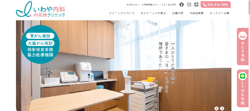 鹿児島市の大腸カメラにおすすめのクリニック5選|見つかる病気の解説も|いわや内科・内視鏡クリニック