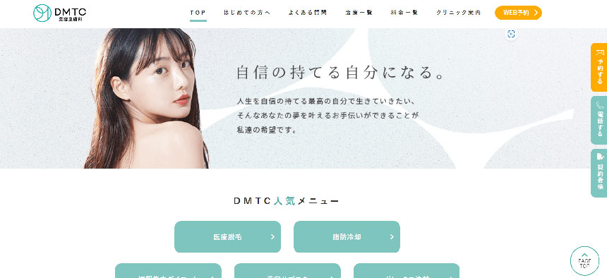 さいたま市大宮区のフォトフェイシャルにおすすめのクリニック5選|DMTC美容皮膚科 大宮院