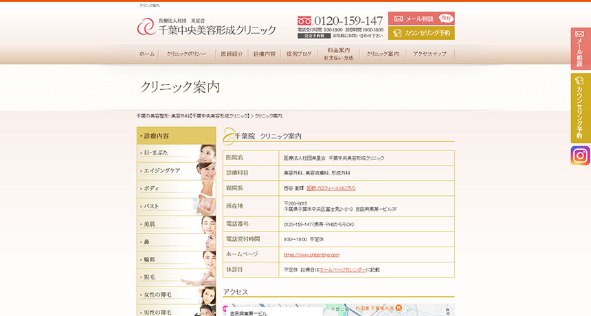 千葉市で評判の医療ハイフにおすすめのクリニック5選 千葉中央美容形成クリニック
