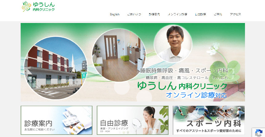 札幌市で評判の高血圧治療におすすめのクリニック5選 ゆうしん内科クリニック