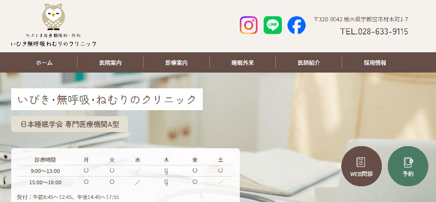 宇都宮市で評判のいびき治療におすすめのクリニック5選 たかしま耳鼻咽喉科・内科