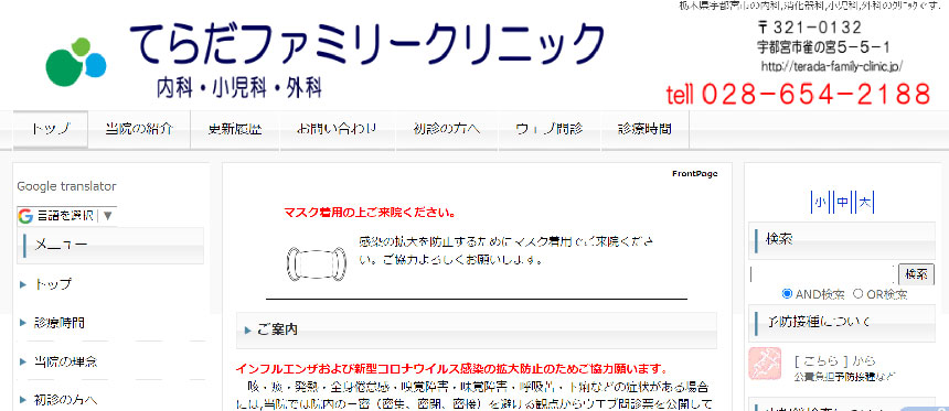 宇都宮市で評判のいびき治療におすすめのクリニック5選 てらだファミリークリニック