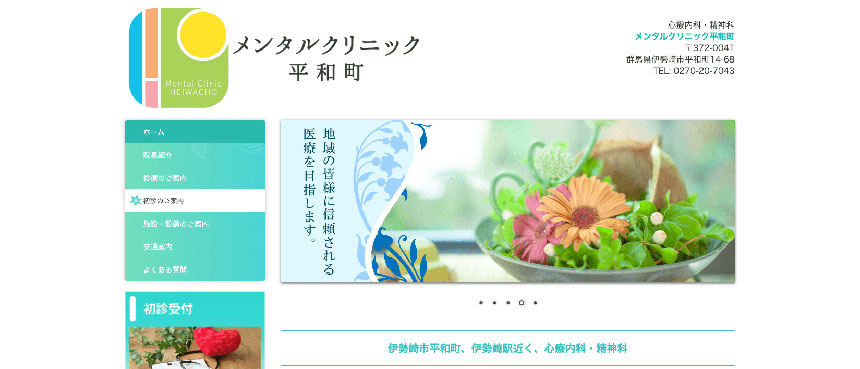 群馬県で評判の心療内科・精神科クリニックおすすめ5選 メンタルクリニック平和町