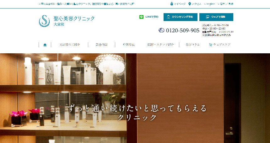 さいたま市大宮区で評判のクマ取りにおすすめのクリニック5選 聖心美容クリニック 大宮院