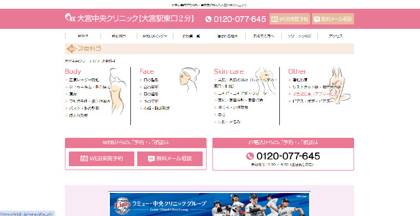 さいたま市大宮区で評判のクマ取りにおすすめのクリニック5選 大宮中央クリニック