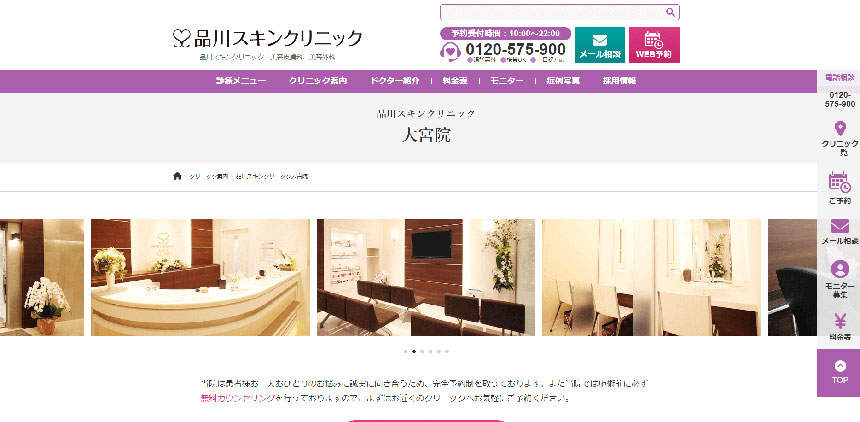 さいたま市大宮区で評判のクマ取りにおすすめのクリニック5選 品川スキンクリニック 大宮院