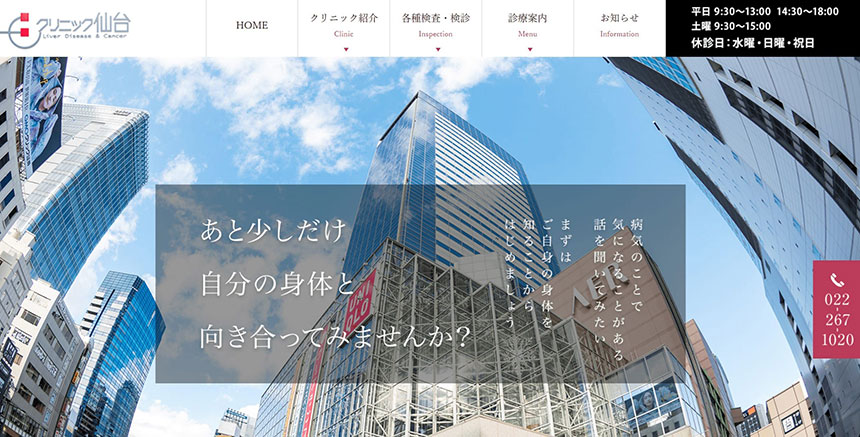 仙台市で評判の健康診断・人間ドックにおすすめのクリニック5選 LCクリニック仙台