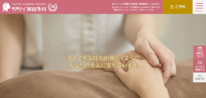 大阪市で評判の赤ら顔治療におすすめのクリニック10選 ツツイ美容外科