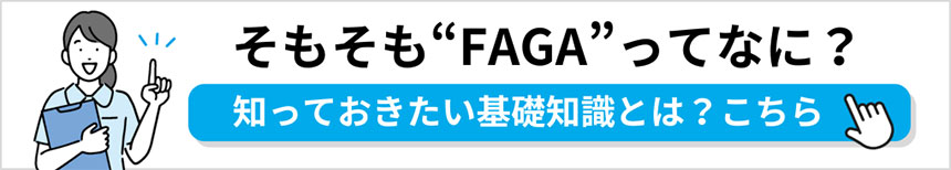 FAGAの基礎知識｜【2025年最新】東京都のFAGAにおすすめのクリニック16選｜主な女性薄毛治療法も