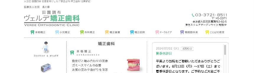大田区で評判の小児矯正におすすめの歯科クリニック10選 ヴェルデ矯正歯科