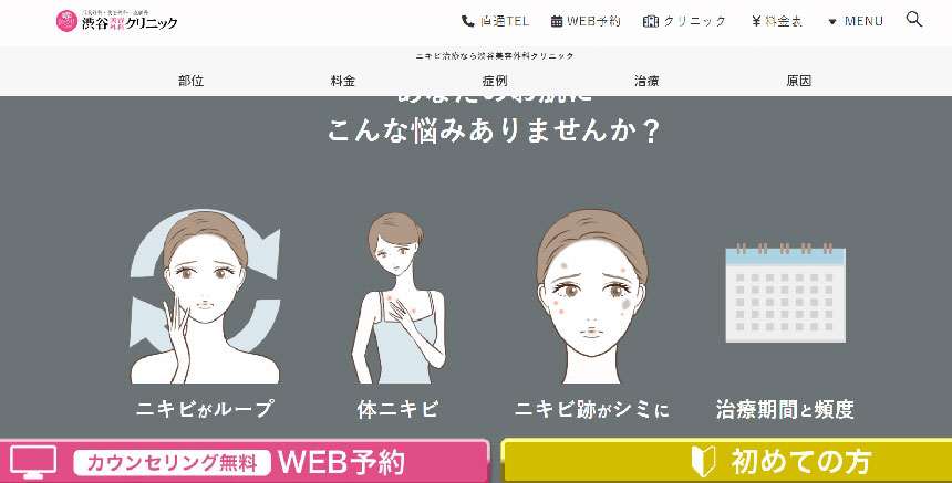 池袋で評判のニキビ治療におすすめのクリニック10選 渋谷美容外科クリニック 池袋院