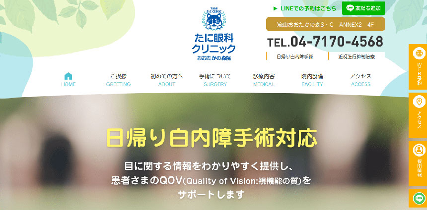 千葉県で評判のオルソケラトロジーにおすすめのクリニック5選 たに眼科クリニック おおたかの森院