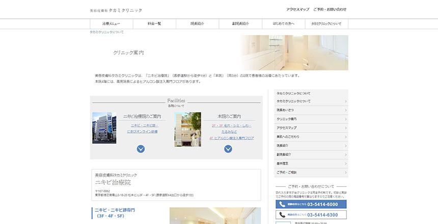 東京都で評判の肝斑治療におすすめのクリニック10選 タカミクリニック南青山