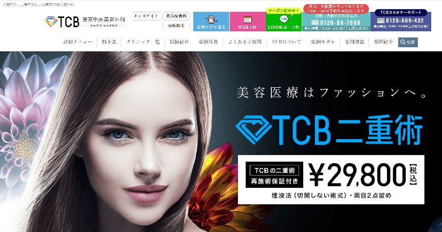 東京都で評判の肝斑治療におすすめのクリニック10選 TCB東京中央美容外科 銀座有楽町院