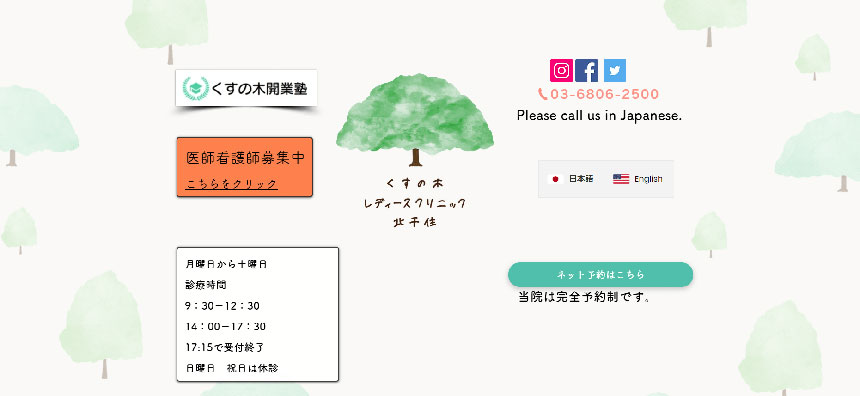 北千住周辺で評判の婦人科クリニックおすすめ5選 くすの木レディースクリニック北千住