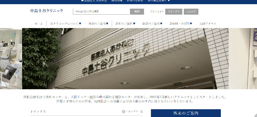 広島市で評判の健康診断・人間ドックにおすすめのクリニック5選 中島土谷クリニック