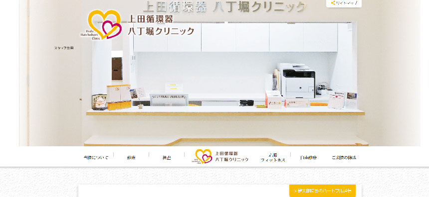 広島市で評判の健康診断・人間ドックにおすすめのクリニック5選 上田循環器 八丁堀クリニック