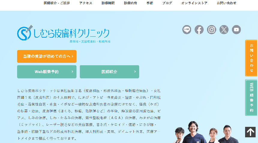 新潟市で評判の美容皮膚科クリニックおすすめ5選 しむら皮膚科クリニック