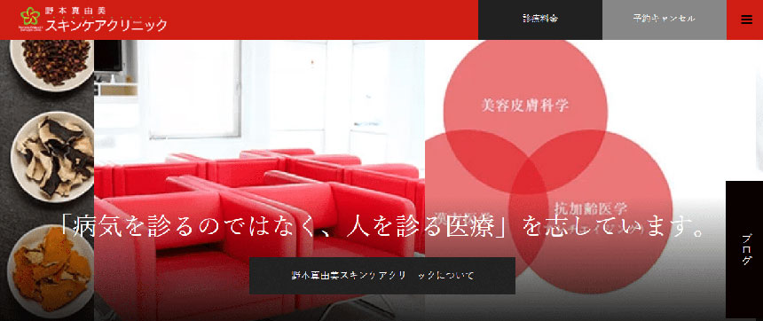 新潟市で評判の美容皮膚科クリニックおすすめ5選 野本真由美スキンケアクリニック