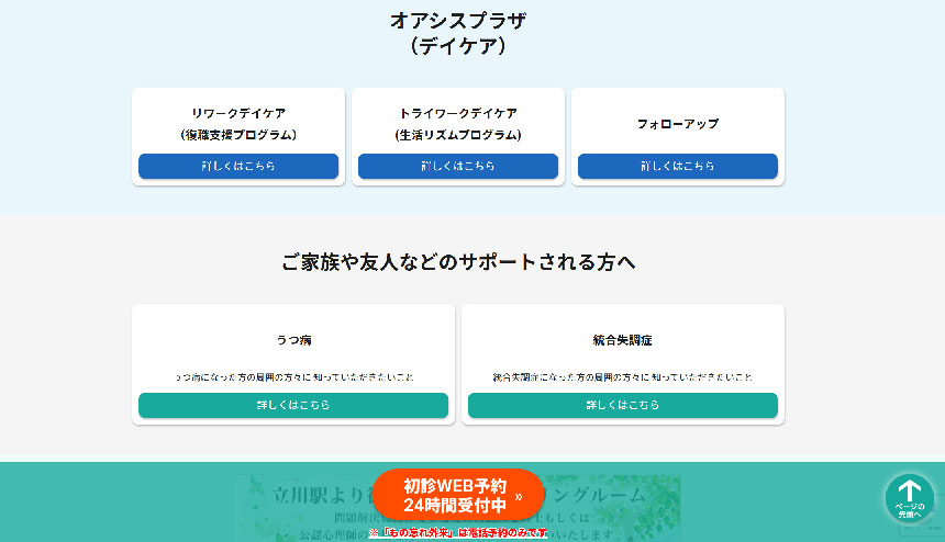 立川市で評判の睡眠外来におすすめのクリニック5選 立川オアシスクリニック