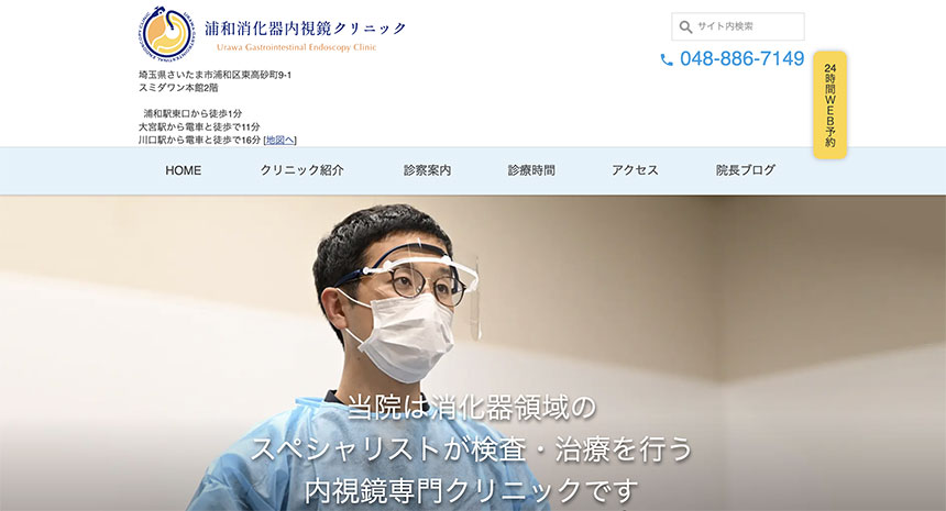埼玉県で評判の大腸カメラにおすすめのクリニック10選 浦和消化器内視鏡クリニック