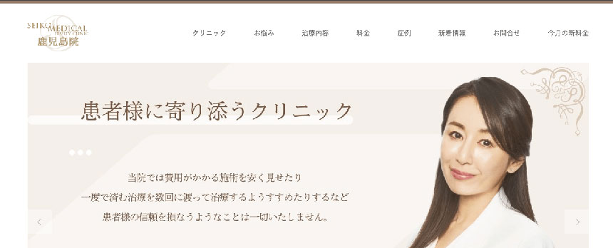 鹿児島市で評判の美容皮膚科クリニックおすすめ5選 セイコメディカルビューティクリニック