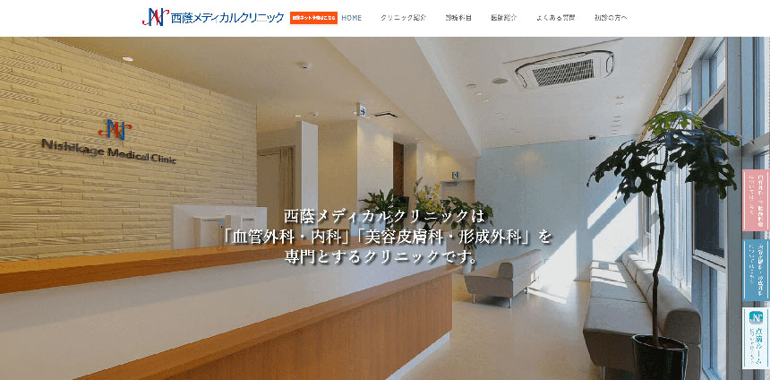 鹿児島市で評判の美容皮膚科クリニックおすすめ5選 西蔭メディカルクリニック