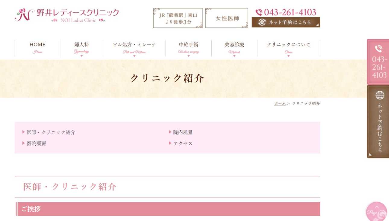 千葉市で評判の婦人科クリニックおすすめ5選 野井レディースクリニック