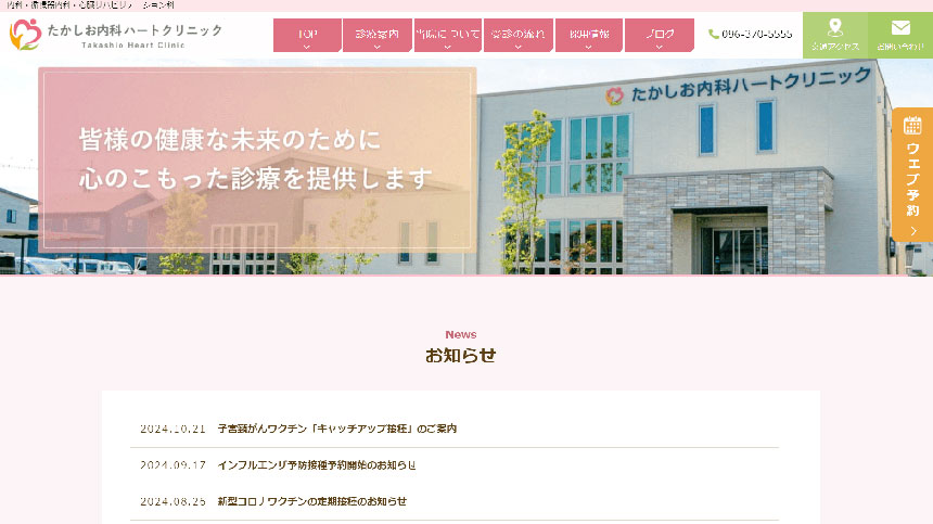 熊本県で評判の循環器内科におすすめのクリニック5選 たかしお内科ハートクリニック