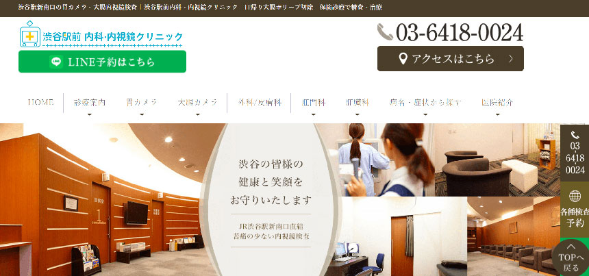 渋谷で評判の健康診断・人間ドックにおすすめのクリニック10選 渋谷駅前 内科・内視鏡クリニック
