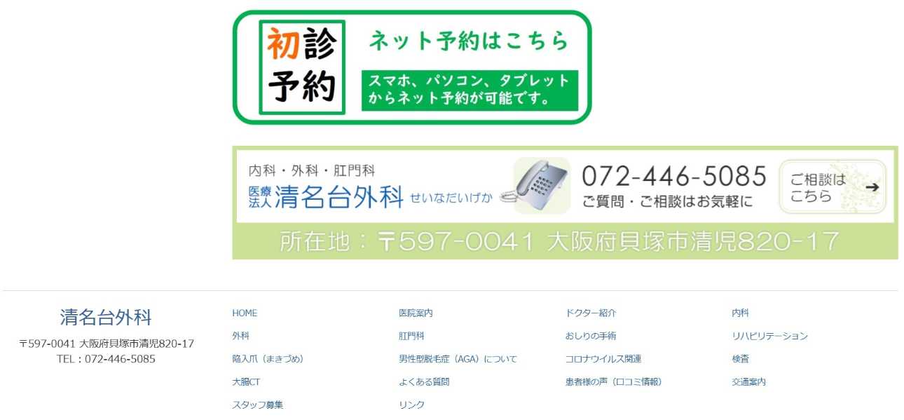 大阪府で評判の巻き爪治療におすすめのクリニック10選 清名台外科