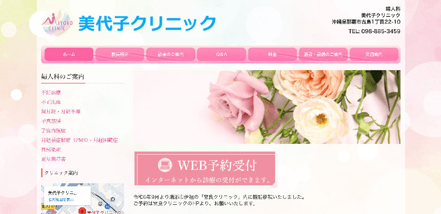 沖縄県で評判の婦人科クリニックおすすめ5選 美代子クリニック