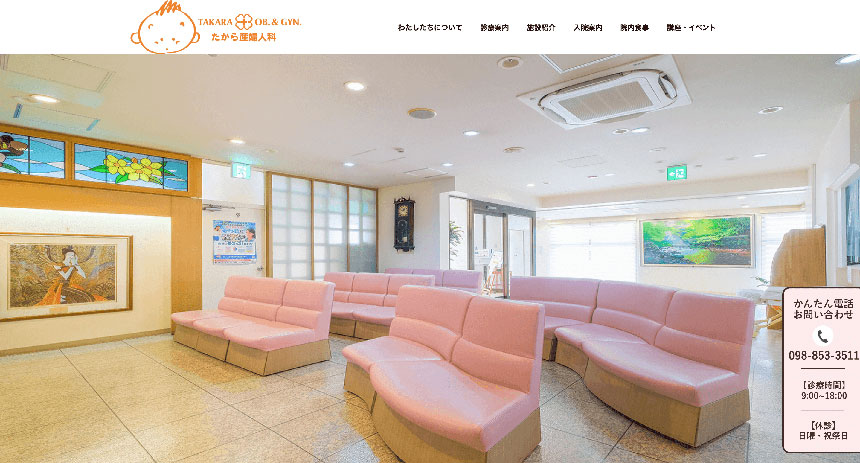 沖縄県で評判の婦人科クリニックおすすめ5選 たから産婦人科