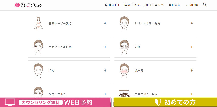 横浜市で評判のタトゥー除去におすすめのクリニック10選 渋谷美容外科クリニック 横浜院