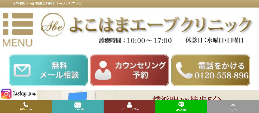 横浜市で評判のタトゥー除去におすすめのクリニック10選 よこはまエーブクリニック