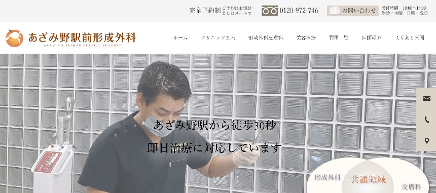 横浜市で評判のタトゥー除去におすすめのクリニック10選 あざみ野駅前形成外科