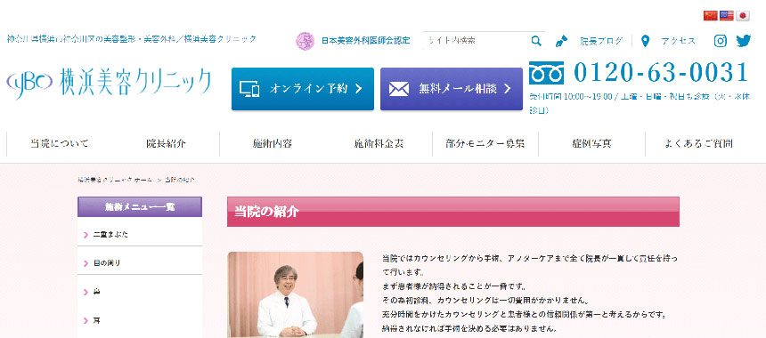 横浜市で評判のタトゥー除去におすすめのクリニック10選 横浜美容クリニック