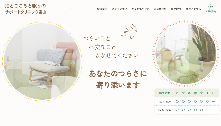 富山県で評判の睡眠外来クリニックおすすめ5選 脳とこころと眠りのサポートクリニック富山