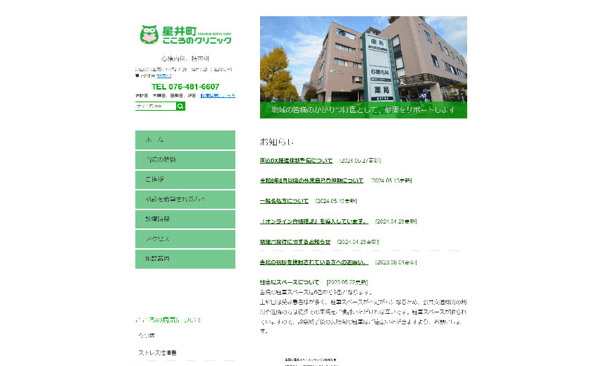 富山県で評判の睡眠外来クリニックおすすめ5選 星井町こころのクリニック