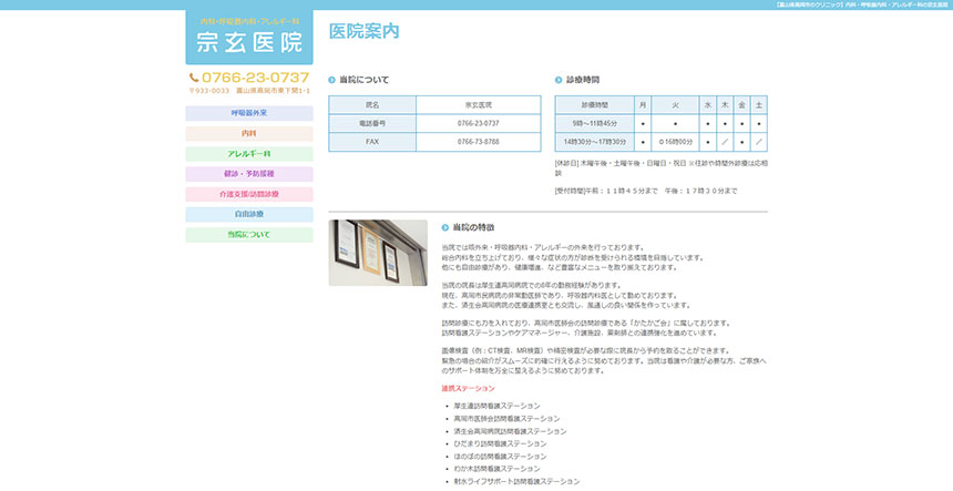 富山県で評判の睡眠外来クリニックおすすめ5選 宗玄医院