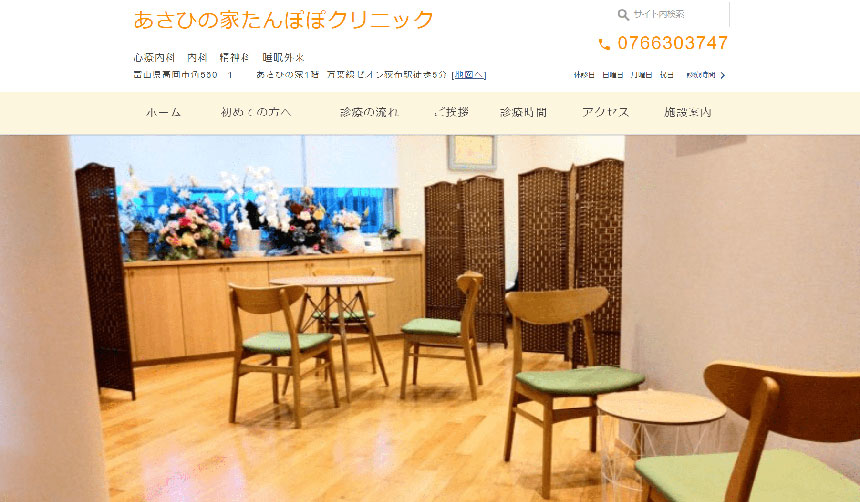 富山県で評判の睡眠外来クリニックおすすめ5選 あさひの家たんぽぽクリニック