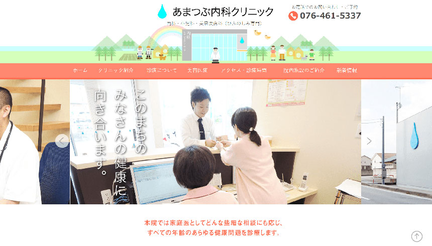 富山県で評判の睡眠外来クリニックおすすめ5選 あまつぶ内科クリニック