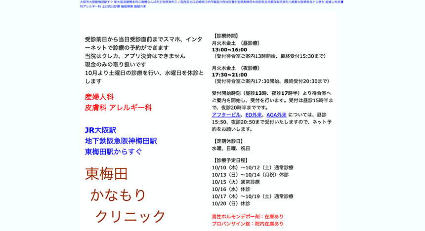 梅田周辺で評判の睡眠外来におすすめのクリニック10選 東梅田かなもりクリニック