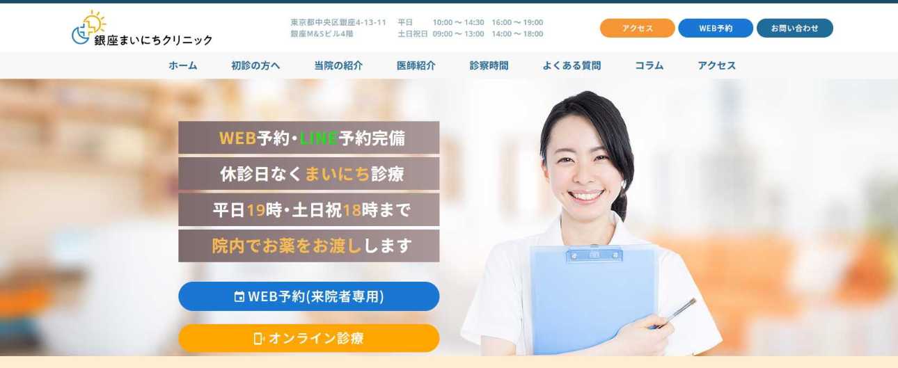 銀座で評判のピル処方におすすめのクリニック10選 銀座まいにちクリニック