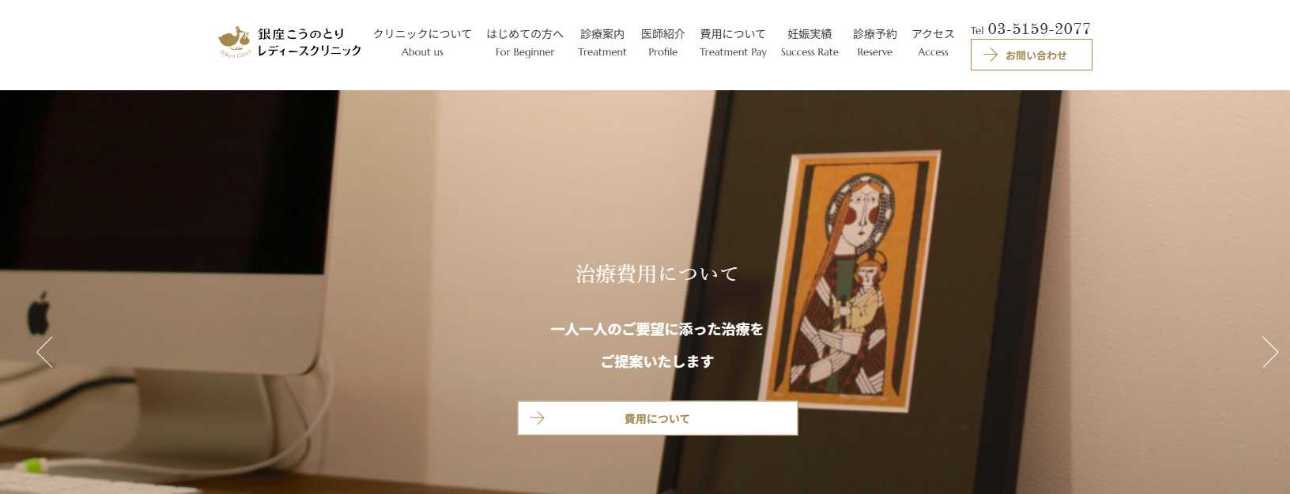 銀座で評判のピル処方におすすめのクリニック10選 銀座こうのとりレディースクリニック